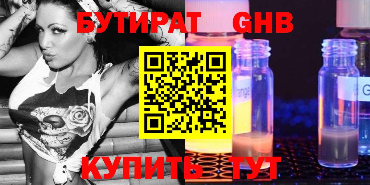 Бутират оксибутират  Вход с VPN  Майкоп 