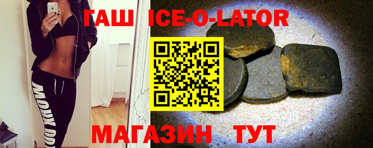 Майкоп  ГАШИШ Ice-O-Lator  Вход с VPN 
