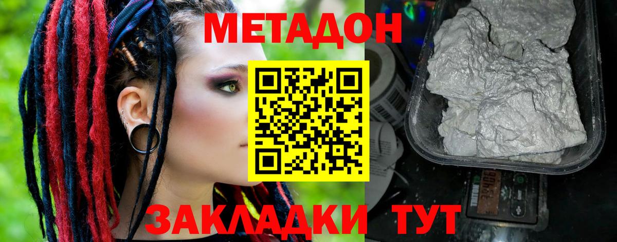 МЕТАДОН methadone  мега ONION  Майкоп  Вход с VPN 