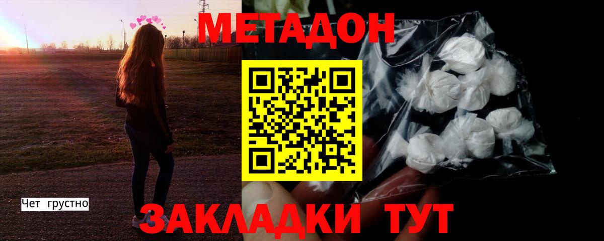 Метадон methadone Майкоп